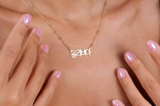 KoreanCrafts Personalized Hangul Name Necklace - Stunning Paperclip & Figaro Chain Jewelry