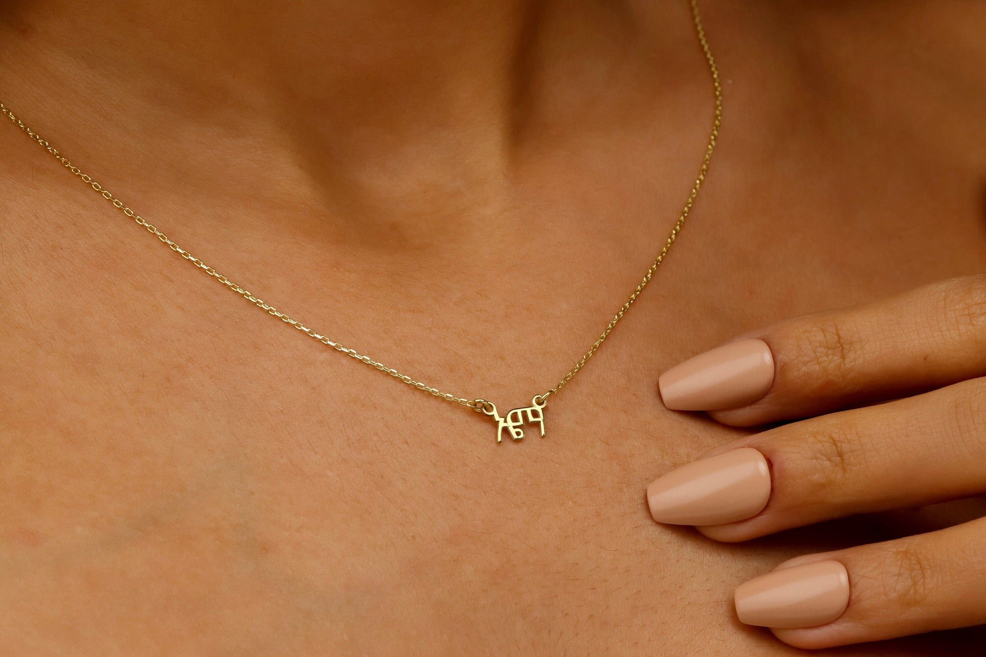 14K Gold Amharic Name Necklace, Ge'ez Script Name Necklace, Ethiopian Necklace, Ge'ez Font Jewelry, Personalized Necklace, Ethiopian Gifts - silvergoldandrose
