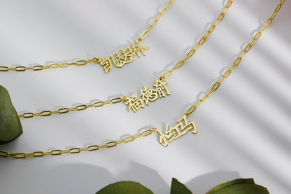 3 dainty gold-colored necklaces with Chinese characters on it.